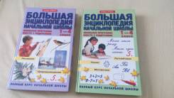 Энциклопедии. Класс: 4 класс