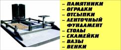 Памятники. Венки. Благоустройство мест захоронений в Хабаровске