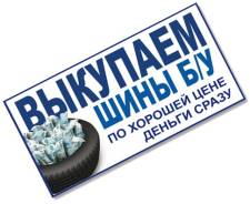 Покупаем Автошины Литье и все что с этим связано.