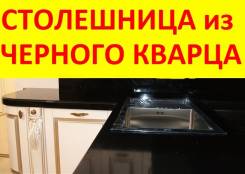 Изготовление кухонных столешниц.