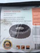 Чехлы для колес.