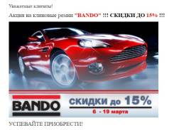 Акция на ремни Bando C 6 -19 Марта Успевайте Преобрести КОЛ-ВО Огранич. Toyota: Town Ace Noah, Century, Dyna, Coaster, Lite Ace, Toyoace, Corona, Crow...