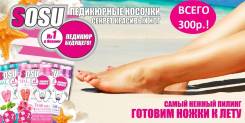 Носки педикюрные.