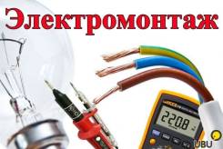 Услуги электрика. Электромонтаж