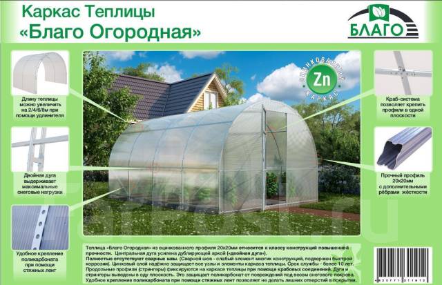 Теплица Благо, новый, в наличии. Цена: 21 600₽ во Владивостоке
