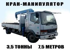 Услуги кран-манипулятора (воровайка) 3.5 т. борт 7,5 м. Mitsubishi Fusо