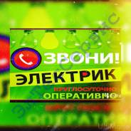 Услуги электрика