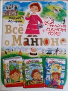 Книга Наринэ Абгарян. Всё о Манюне.