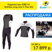 Гидрокостюмы.