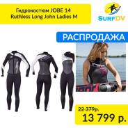 Гидрокостюмы.