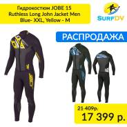 Гидрокостюмы.