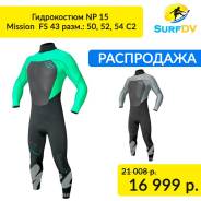 Гидрокостюмы.