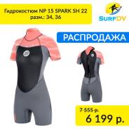 Гидрокостюмы.
