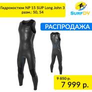 Гидрокостюмы.