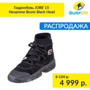 Гидрообувь.