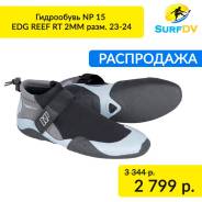 Гидрообувь.
