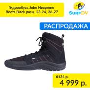 Гидрообувь.