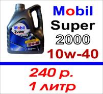 Mobil. Вязкость 10W-40, полусинтетическое