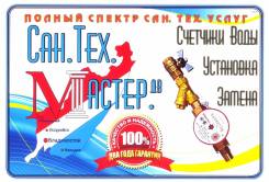 Установка счетчиков воды.