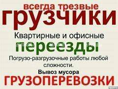 Вывоз мусора.