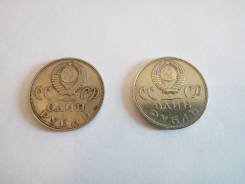 1 рубль "ХХ лет победы над фашистской Германией"