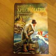 Внеклассное чтение. Класс: 1 класс