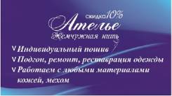 Подгонка, ремонт и реставрация одежды