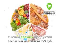 Онлайн-гипермаркет - продукты на дом