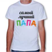 Футболки. 40, 42, 44, 46, 48, 50, 52, 54, 56, 58, 60, 62, 64, 66, 68, 70. Под заказ