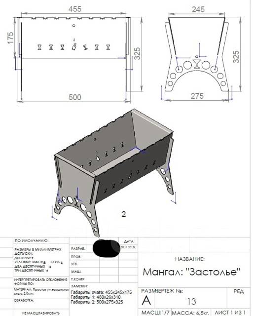 Мангал кейс чертеж