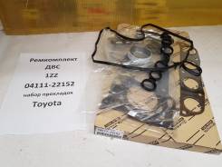 Ремкомплект двигателя. Toyota: Premio, Allion, Corolla Spacio, Allex, WiLL VS, Corolla Axio, Corolla, Opa, Vista, Caldina, Wish, Vista Ardeo, Corolla...