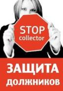 Юридическое Агенство "1-е Антиколлекторское бюро"