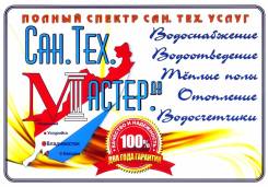 Услуги сантехников.