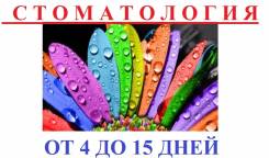Хуньчунь. Лечебно-Оздоровительный тур. Оздоровление. Весь Апрель скидка на лечение 10%