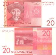 Сом Киргизский.