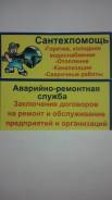 Услуги сантехников.