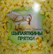 Детская книжка хабаровской писательницы