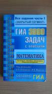 Задачники, решебники по математике.