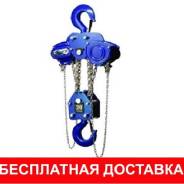Тали ручные.
