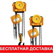 Тали ручные.