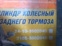 Цилиндр рабочий тормозной. ГАЗ 2217