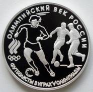 3 Рубля 1993 год Футболисты в играх V Олимпиады Серебро 900 ПРУФ