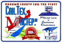 Установка сантехники.