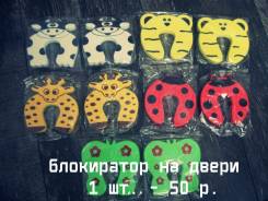 Блокиратор на двери