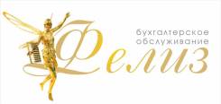 Бухгалтерские услуги