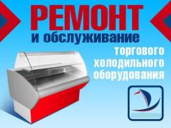 Ремонт Холодильного Оборудования Замена Компрессоров, Вентиляторов!