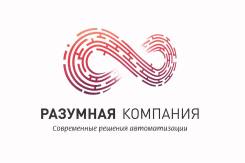 Программист 1С. Требуется Программист 1С. ООО "Разумная компания". Проспект Красного Знамени 59