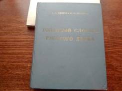 Книга "Толковый словарь"