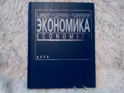 Экономика.