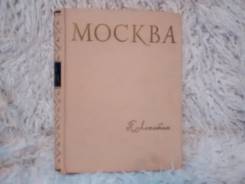 Книга "Москва"